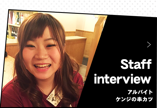 Staff interview