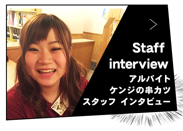 Staff interview